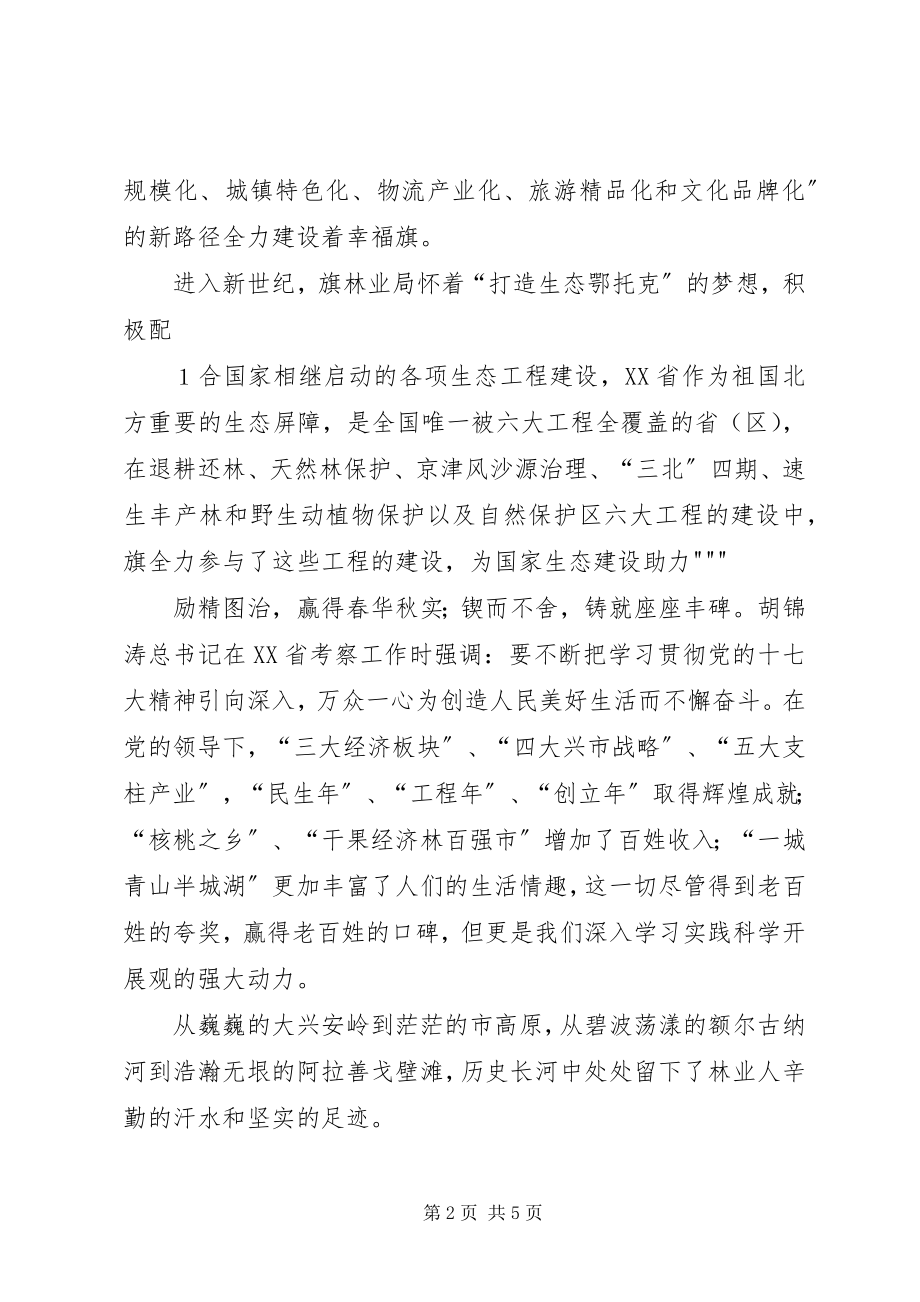 2023年科学发展劲风吹生态建设党旗红[推荐.docx_第2页