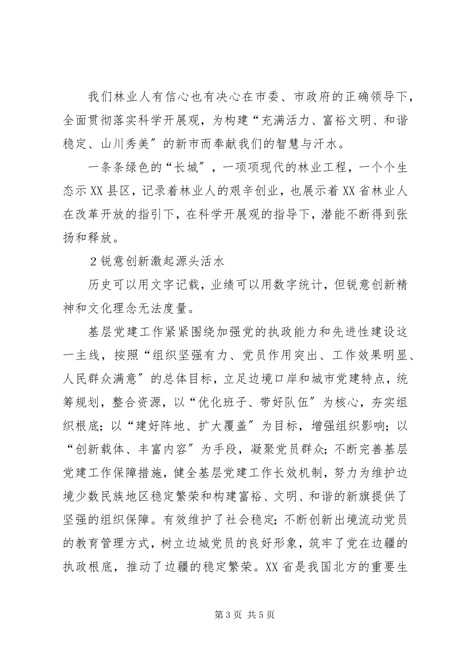 2023年科学发展劲风吹生态建设党旗红[推荐.docx_第3页