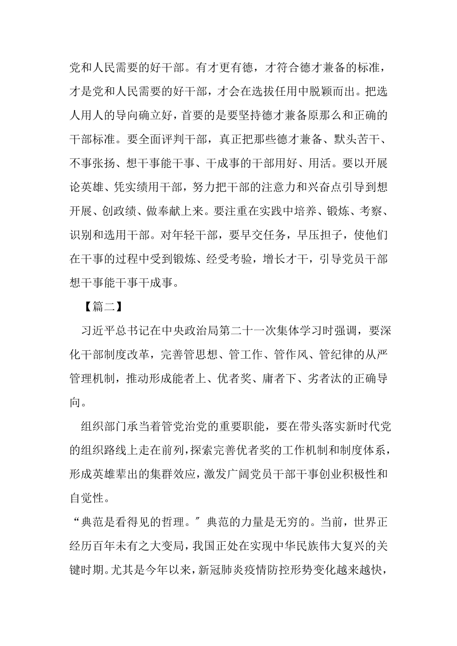 2023年深入学习领会和贯彻落实新时代党组织路线学习体会合集.doc_第3页