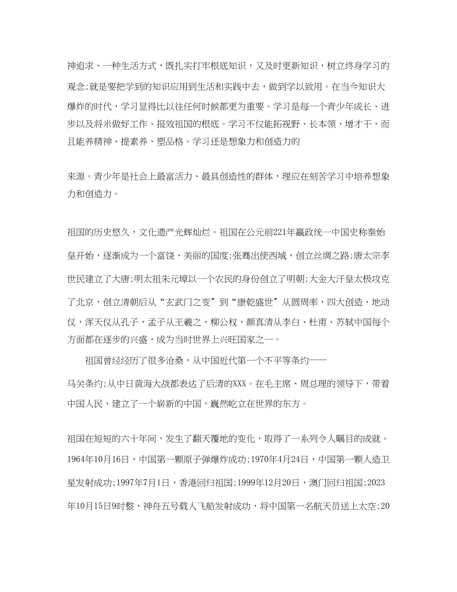 2023年三爱主题班会活动.docx_第2页