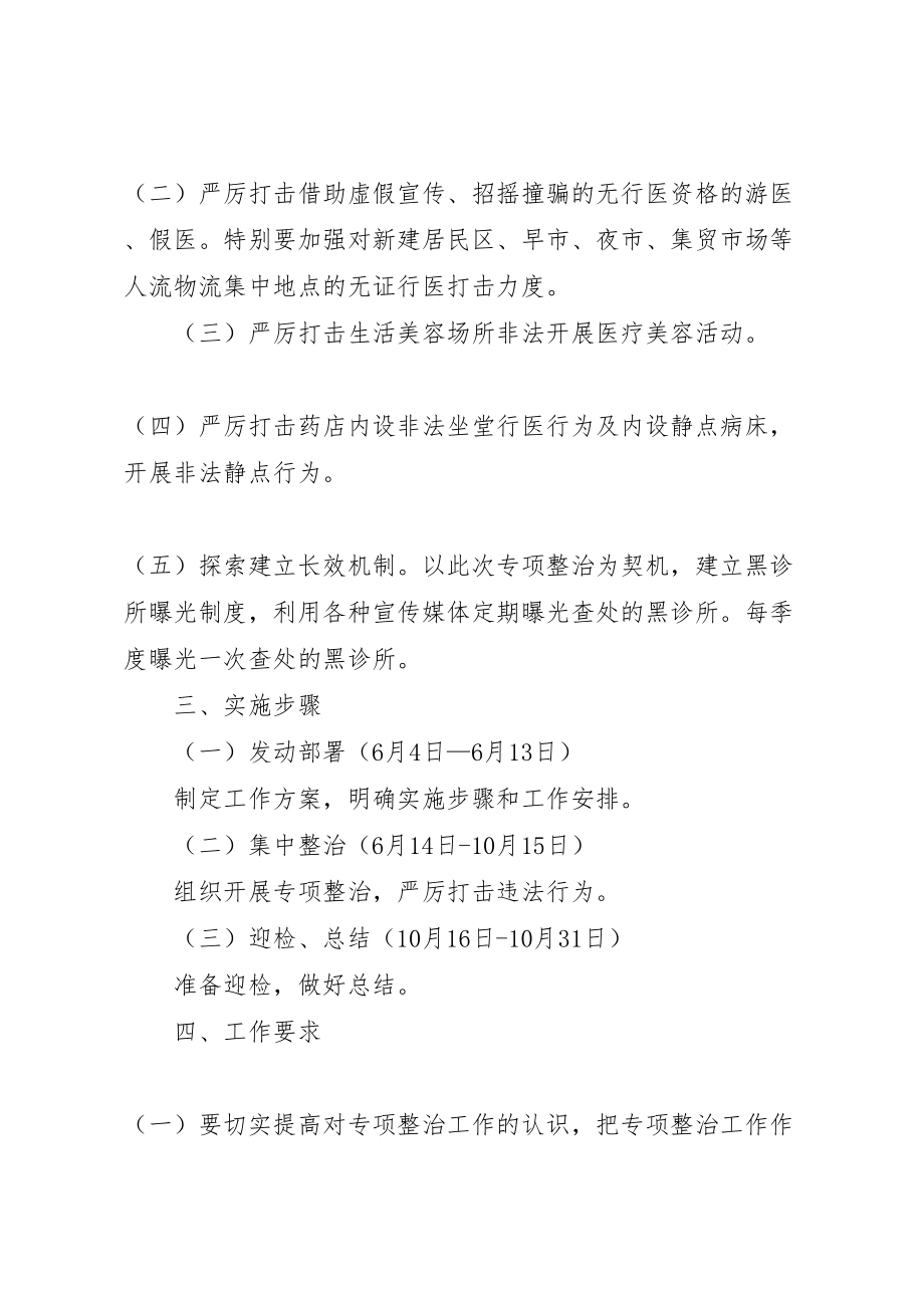 2023年市开展打击无证行医专项行动实施方案 3新编.doc_第2页