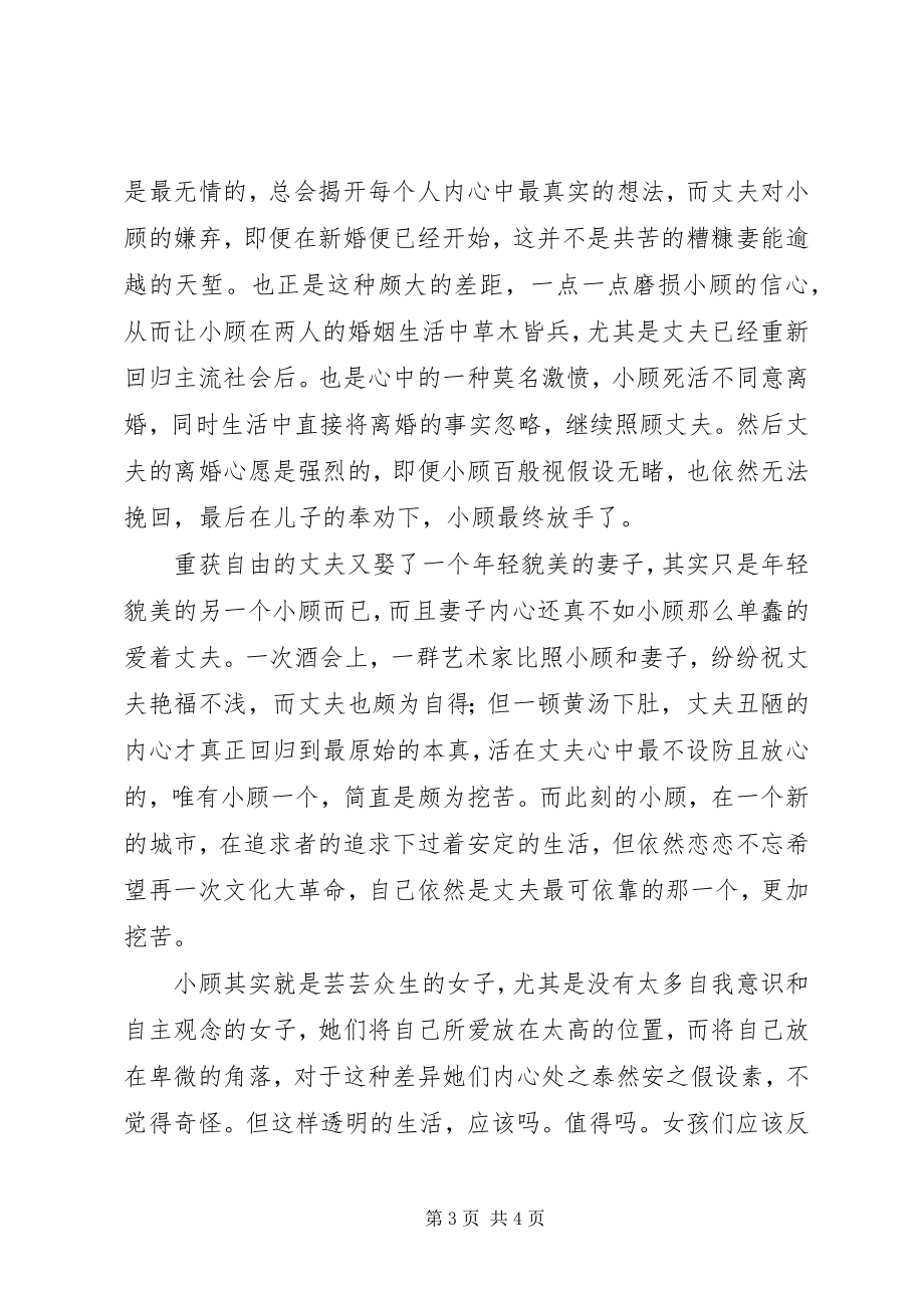 2023年《小顾艳传》读后感字.docx_第3页