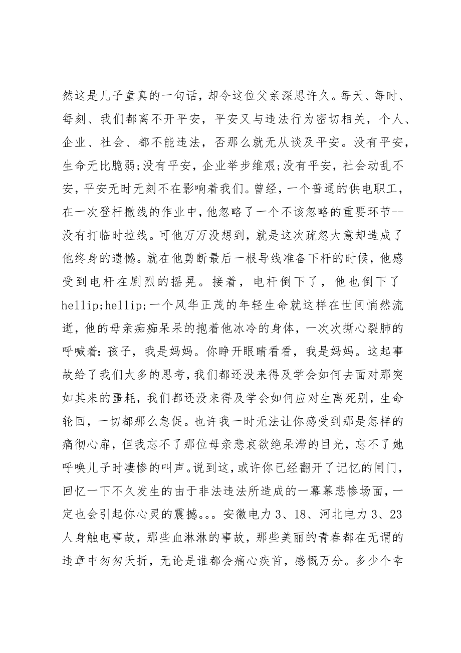 2023年电力工程安全生产致辞稿新编.docx_第2页