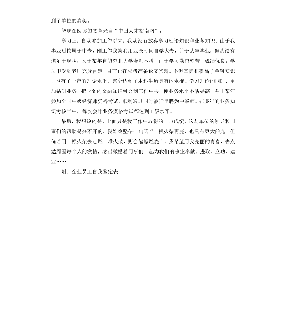 毕业学生个人鉴定.docx_第2页