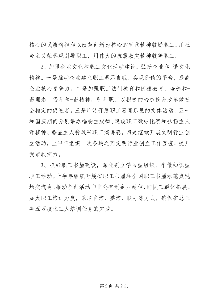 2023年单位工会工作计划.docx_第2页