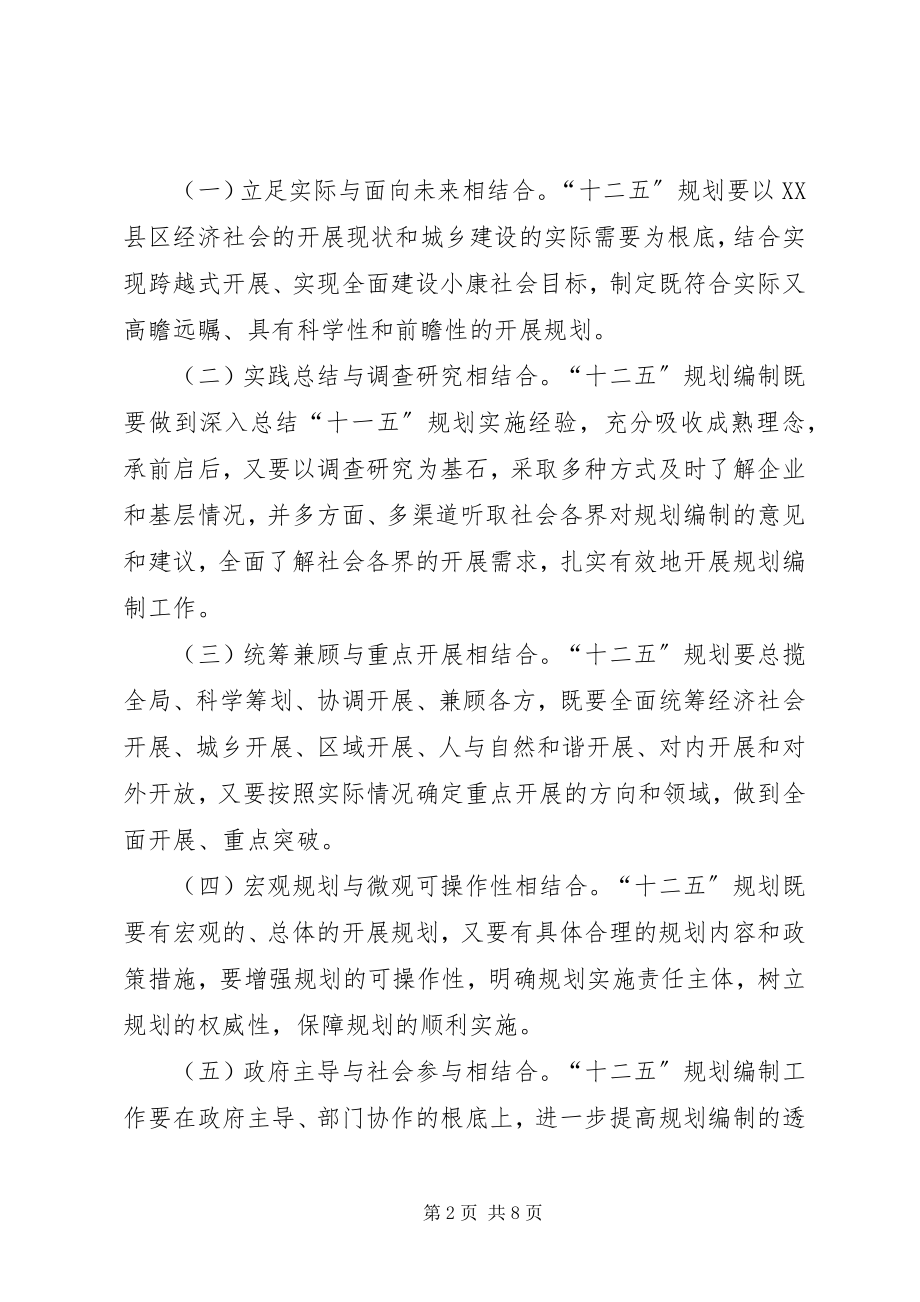 2023年市委十二五规划编制方案.docx_第2页