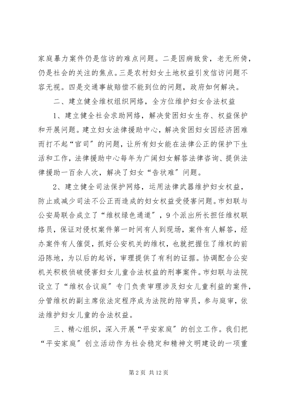 2023年妇联某年上半年维权工作总结.docx_第2页