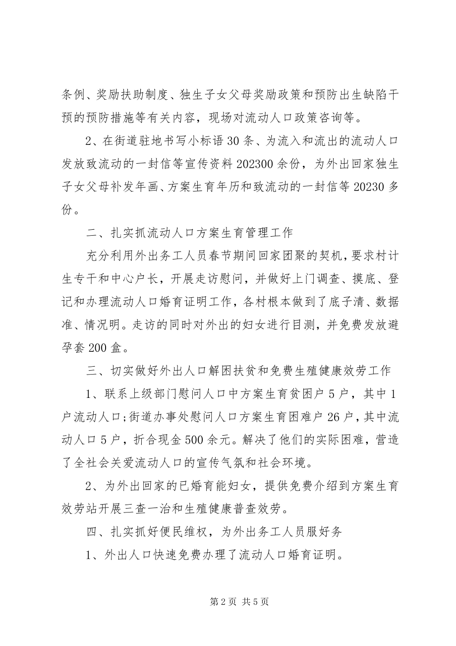 2023年流动人口关怀关爱活动总结.docx_第2页