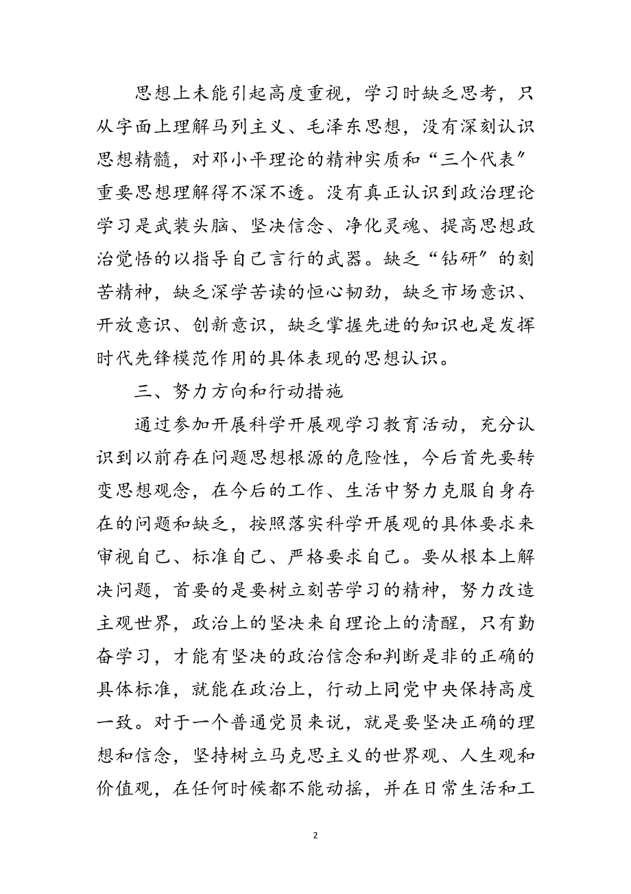 2023年三查三看学习剖析材料范文.doc_第2页