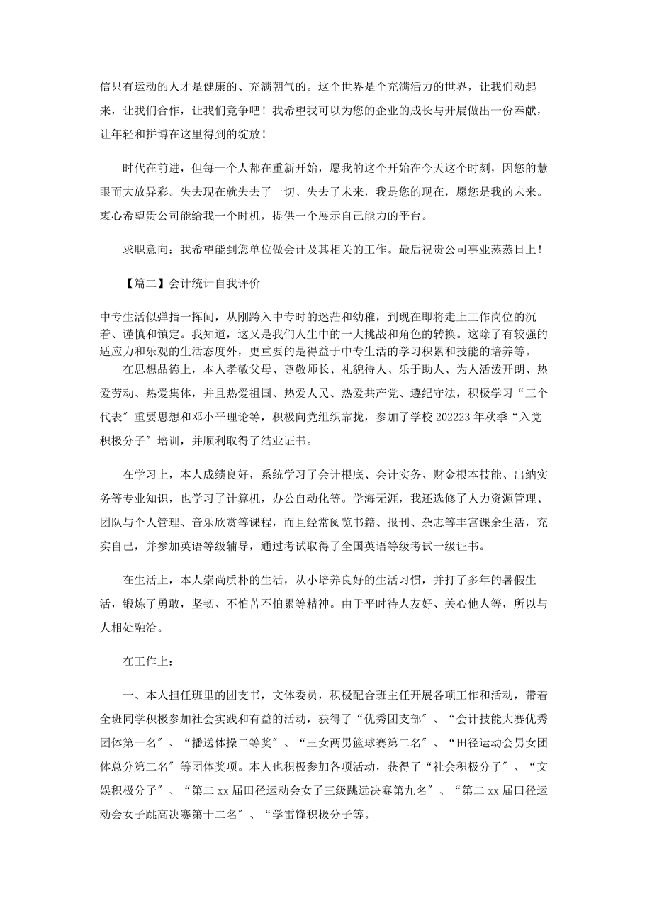 2023年会计统计自我评价.docx_第2页