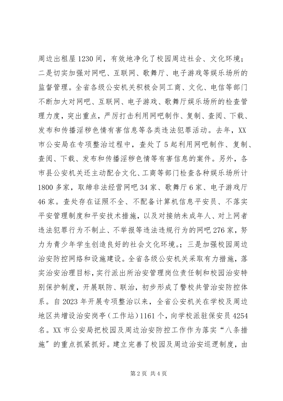 2023年学校周边治安环境整治工作情况汇报.docx_第2页