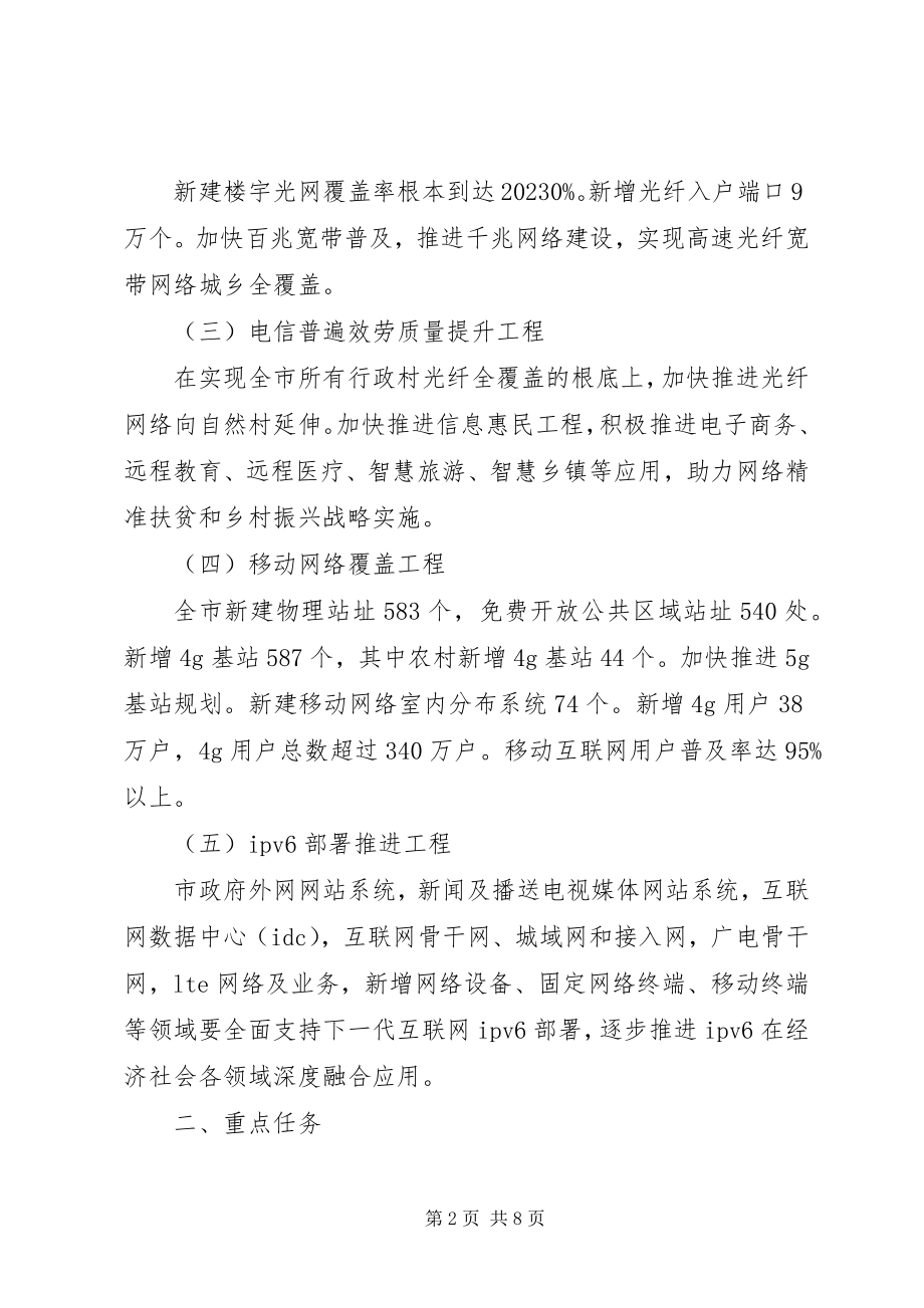 2023年通信基础设施建设行动计划.docx_第2页