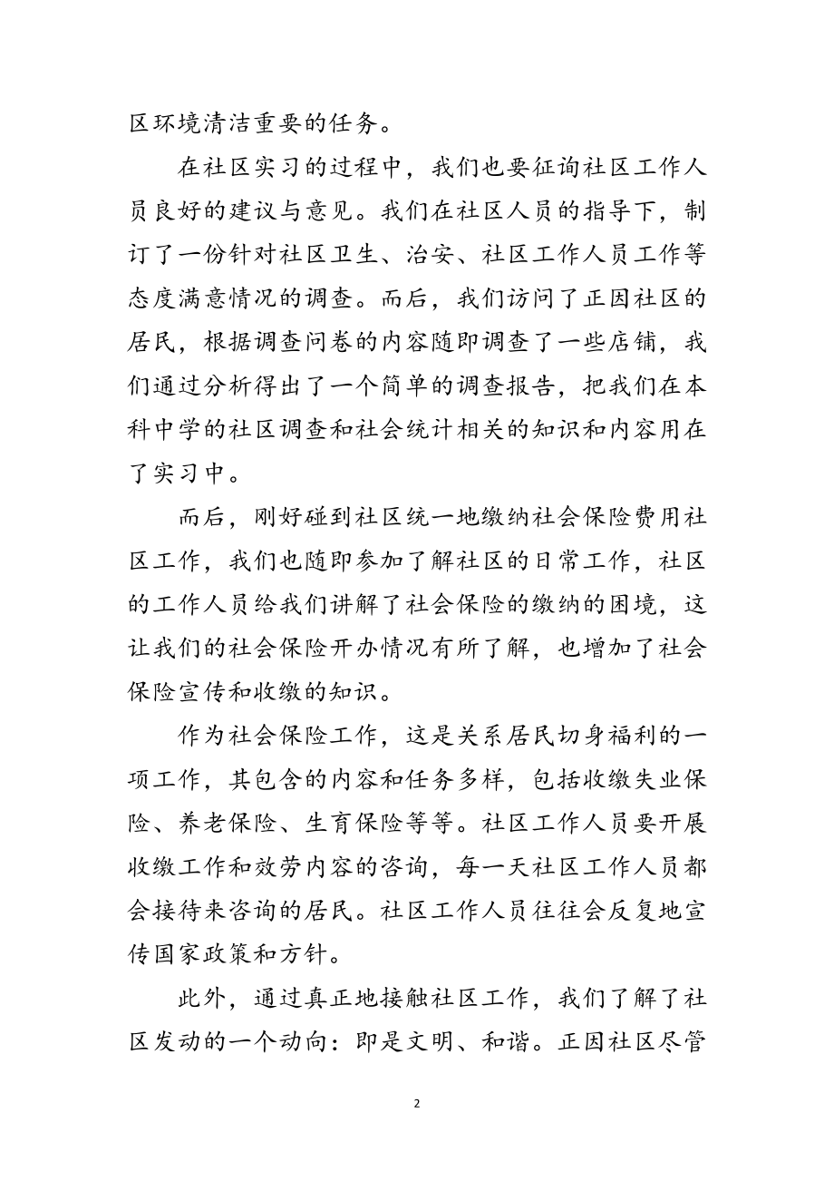 2023年社区实习自我鉴定范文.doc_第2页