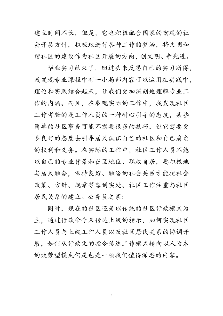 2023年社区实习自我鉴定范文.doc_第3页