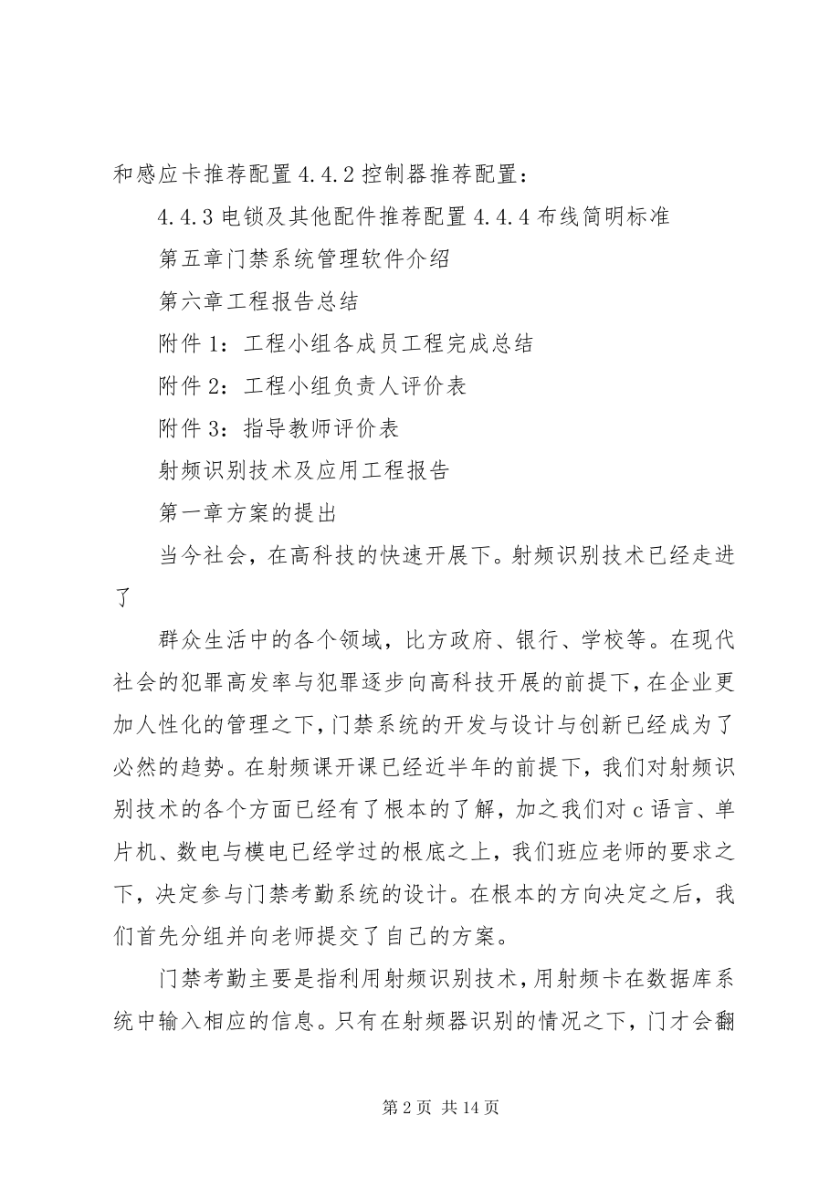 2023年刘毅小组门禁考勤系统方案.docx_第2页