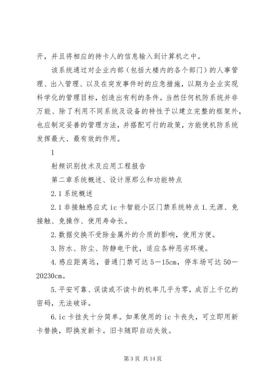 2023年刘毅小组门禁考勤系统方案.docx_第3页