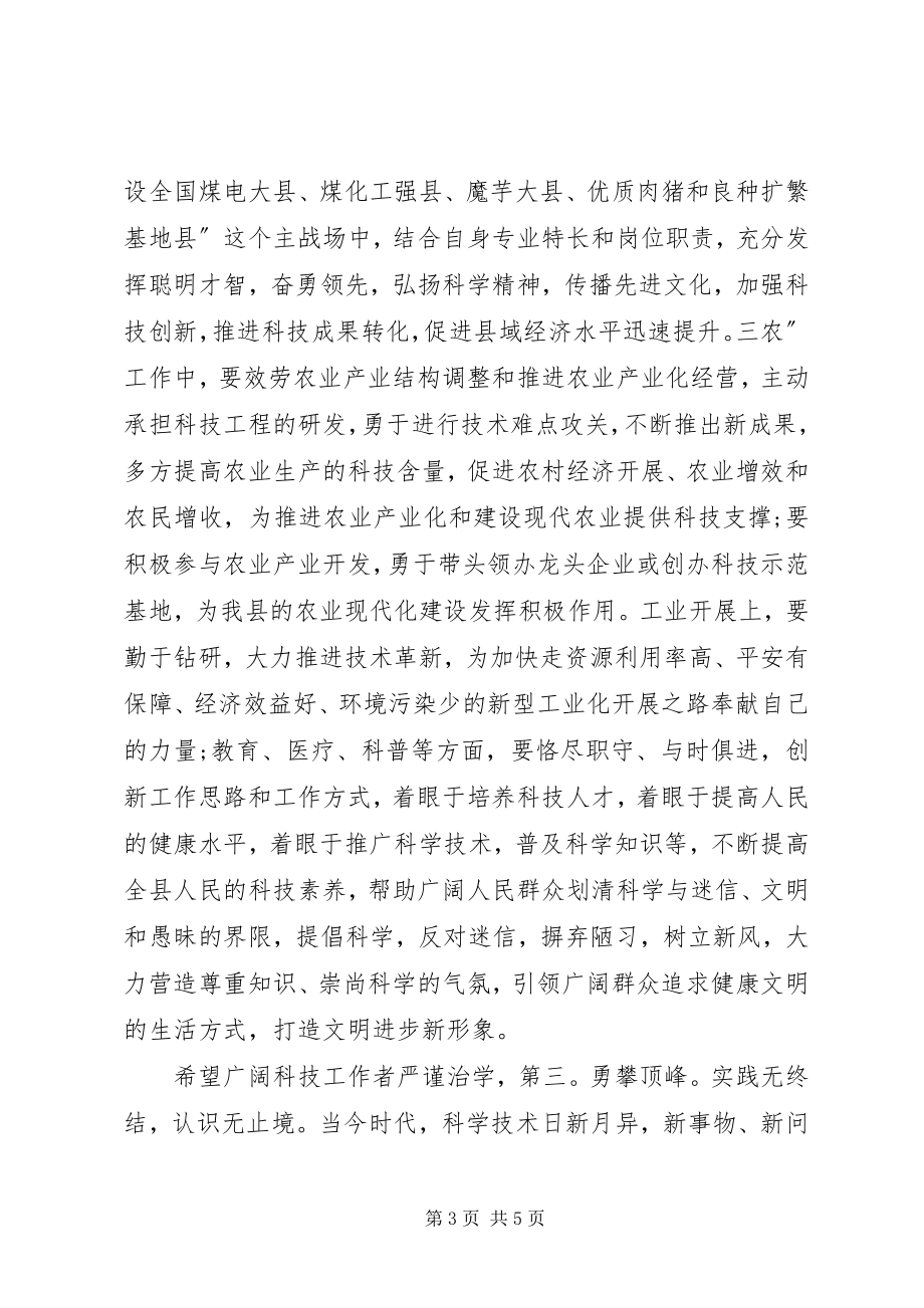 2023年科技员座谈会领导致辞.docx_第3页