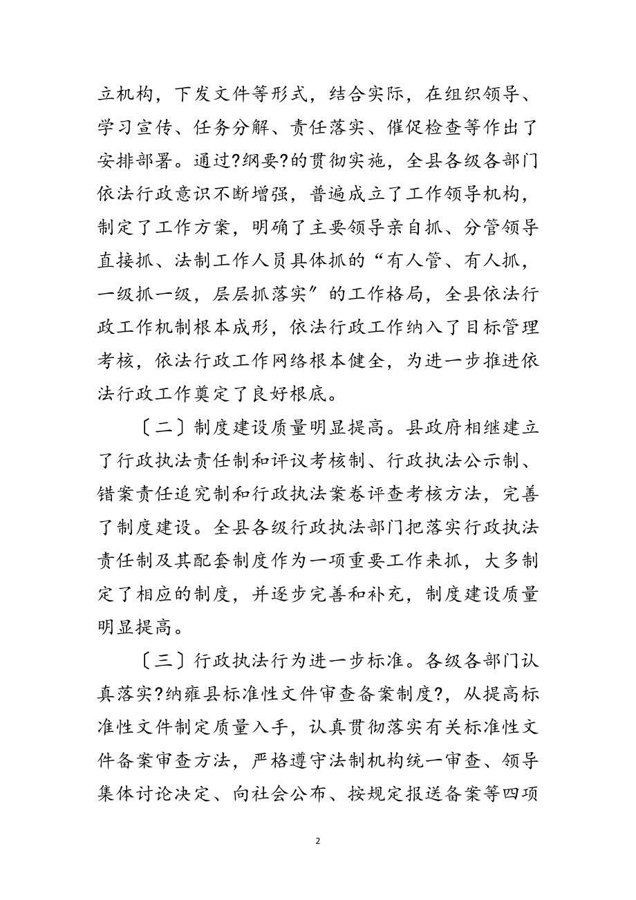 2023年年依法行政工作会致辞范文.doc_第2页