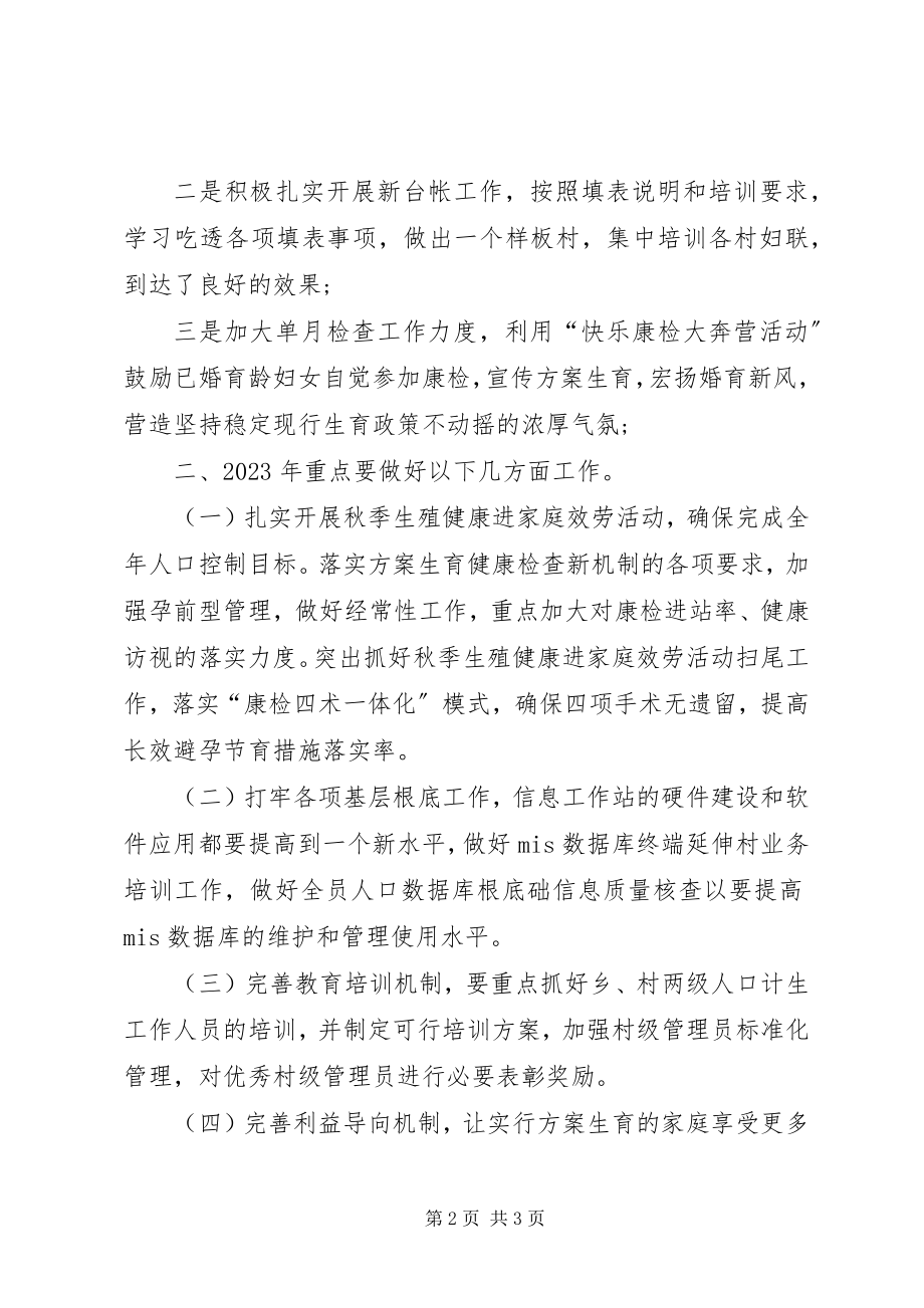 2023年计划生育服务中心工作总结.docx_第2页