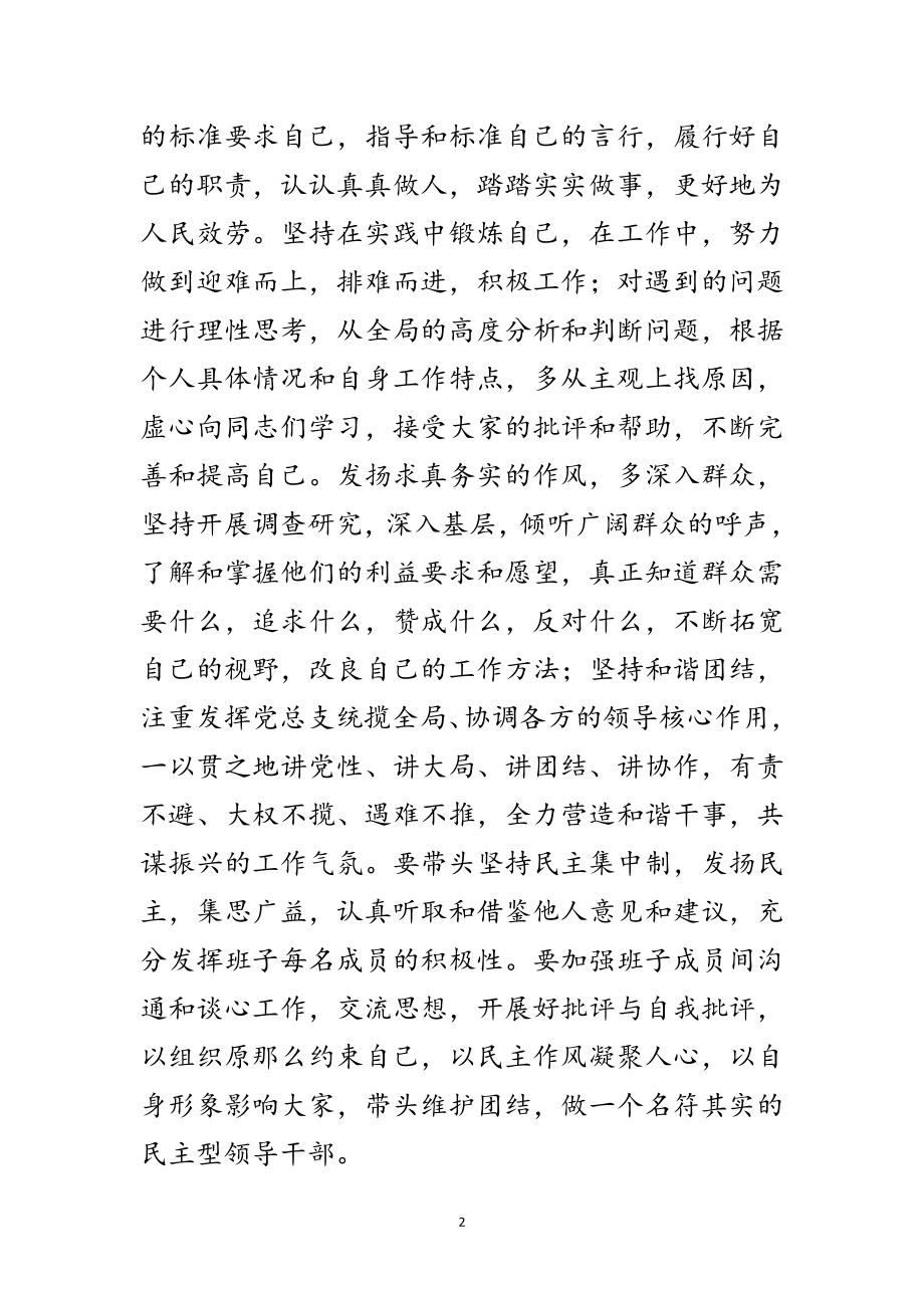 2023年党员学习先教作风整顿整改措施范文.doc_第2页