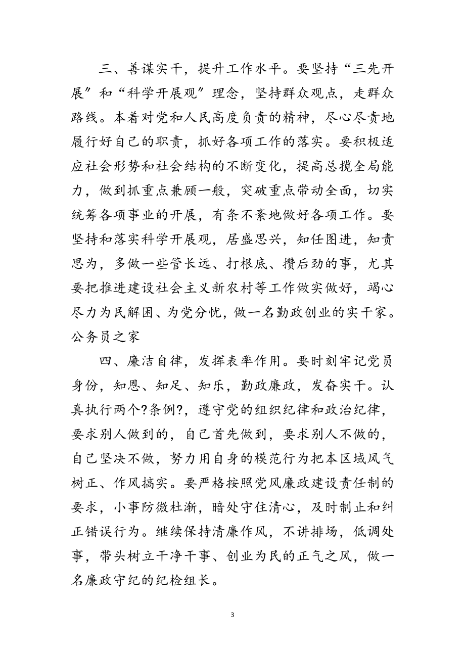 2023年党员学习先教作风整顿整改措施范文.doc_第3页