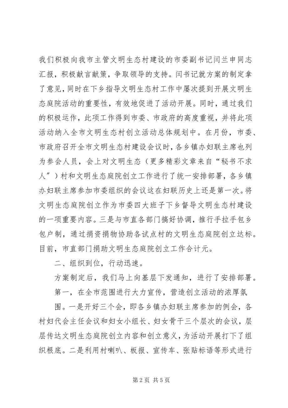 2023年XX县区妇联会文明生态庭院创建活动经验材料新编.docx_第2页