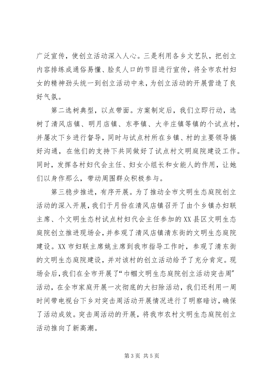 2023年XX县区妇联会文明生态庭院创建活动经验材料新编.docx_第3页