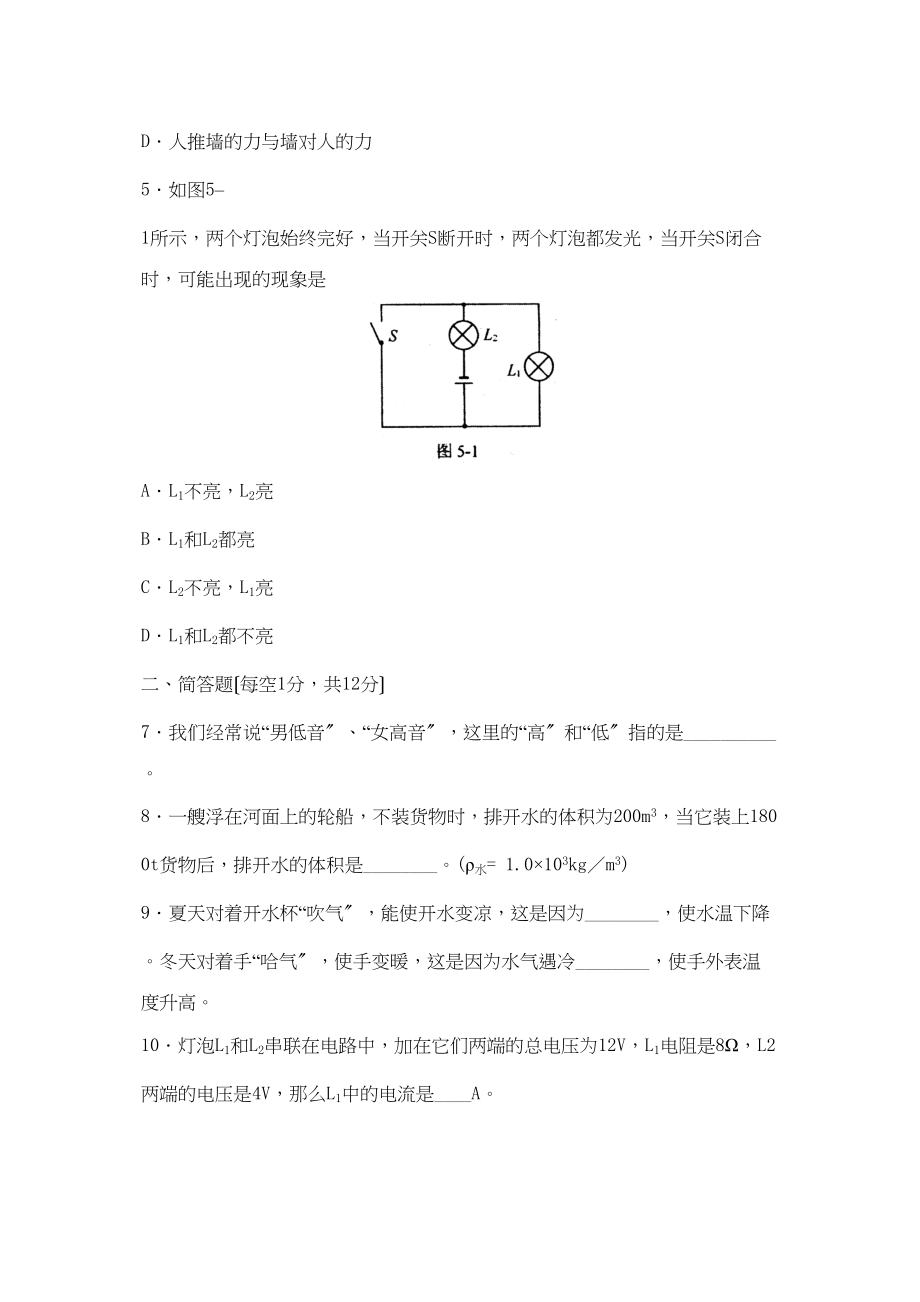 2023年湖北省襄樊市初中升学统一考试初中物理.docx_第2页