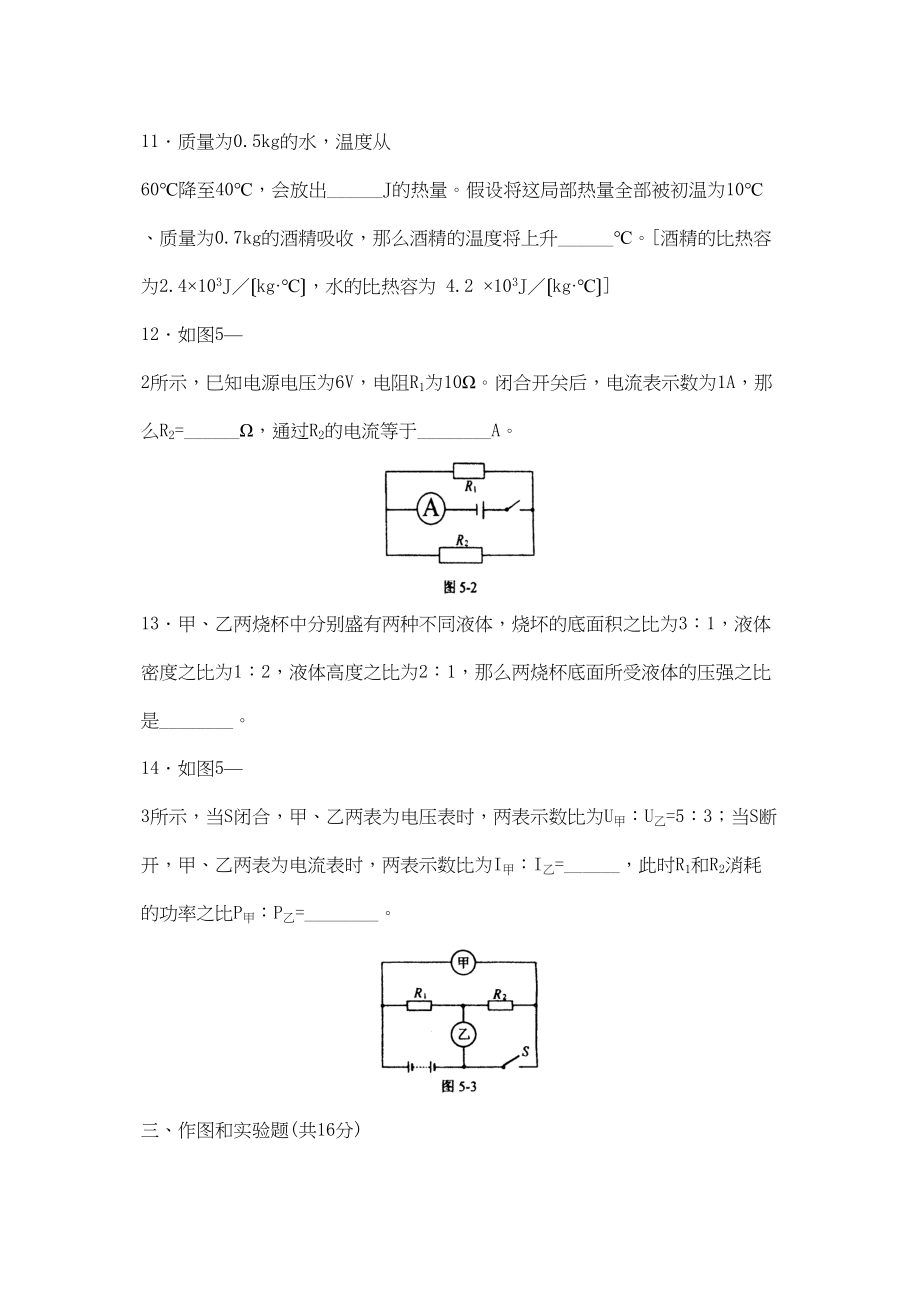 2023年湖北省襄樊市初中升学统一考试初中物理.docx_第3页