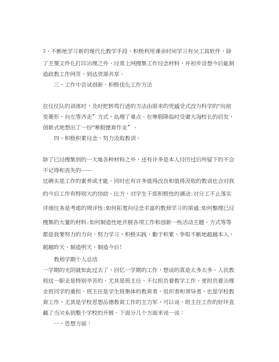 2023年教师学期个人总结.docx_第3页