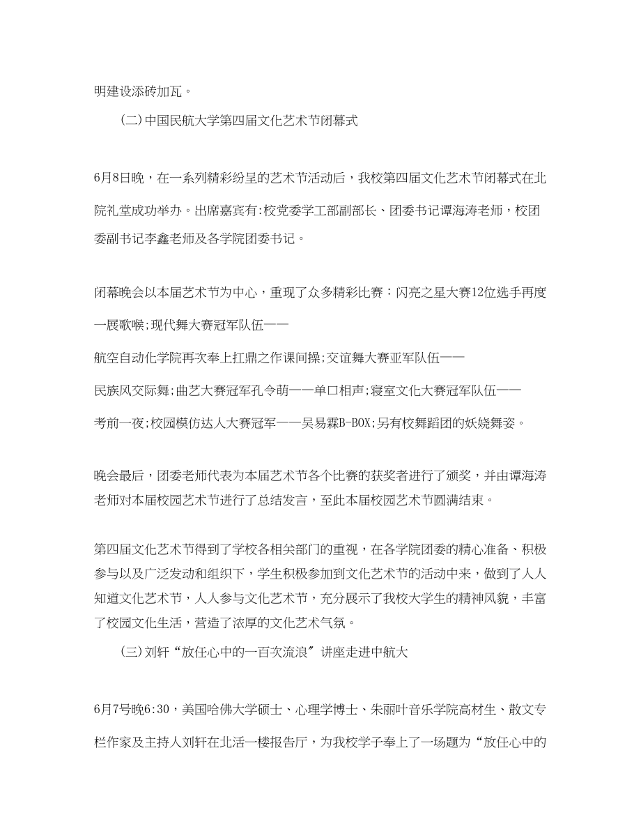 2023年学生会部门活动工作总结.docx_第2页