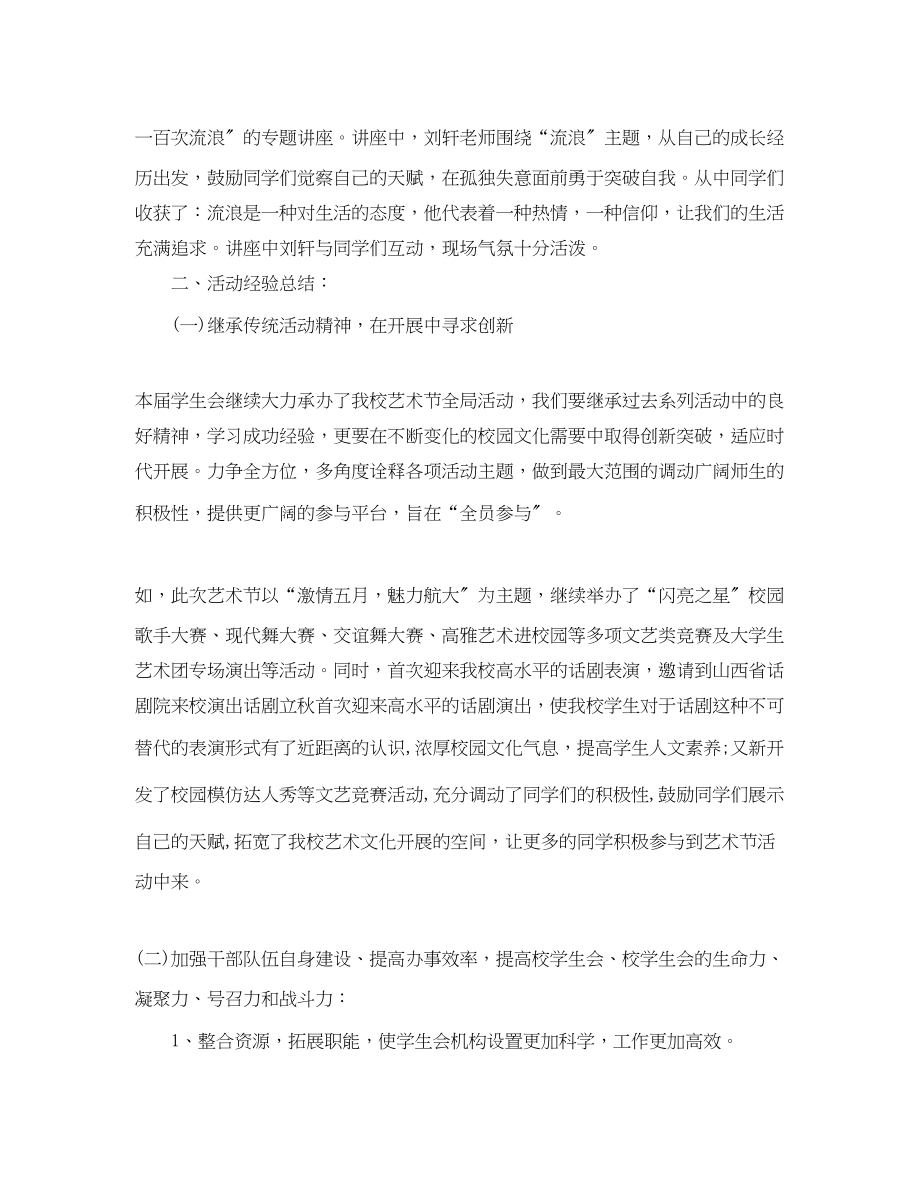 2023年学生会部门活动工作总结.docx_第3页