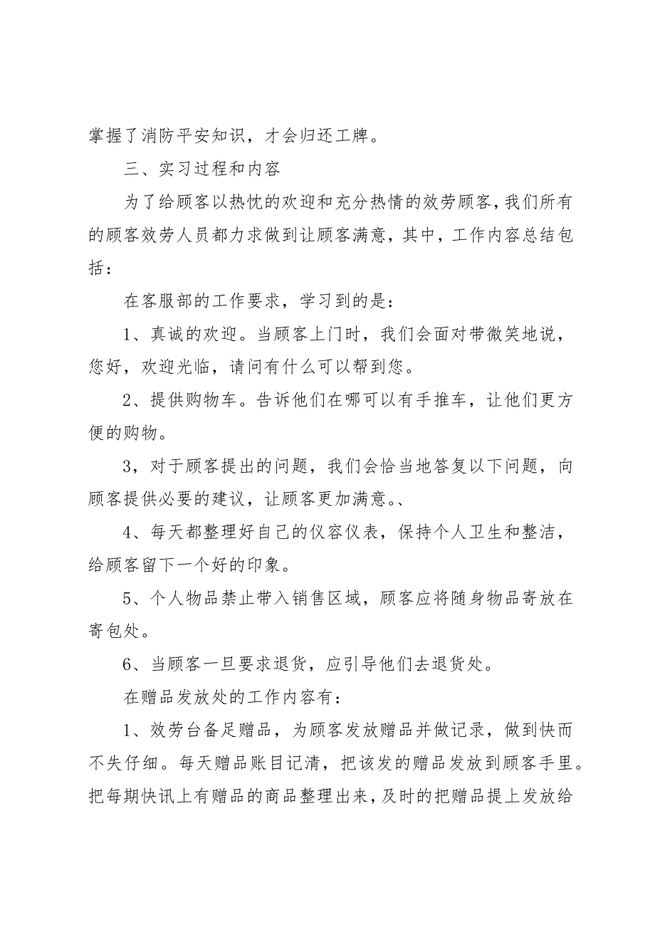 2023年大润发优秀员工事迹新编.docx_第3页