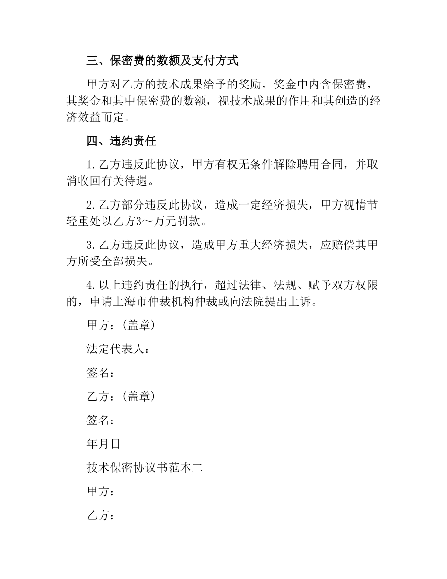 技术保密协议书范本.docx_第2页