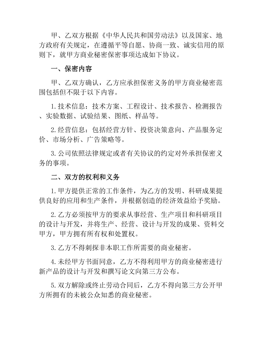 技术保密协议书范本.docx_第3页