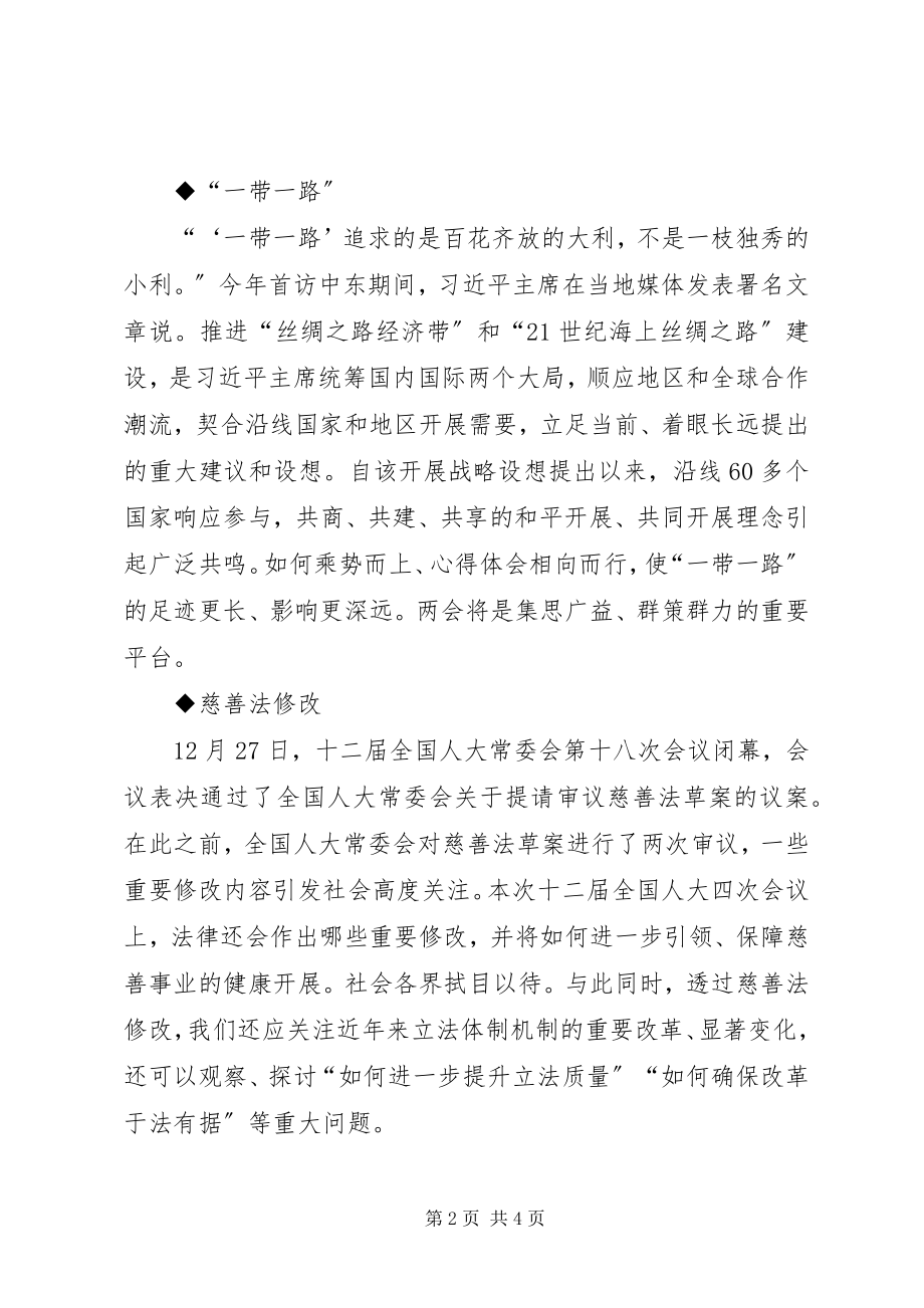 2023年学习全国两会精神两会主要内容思想汇报汇总篇.docx_第2页