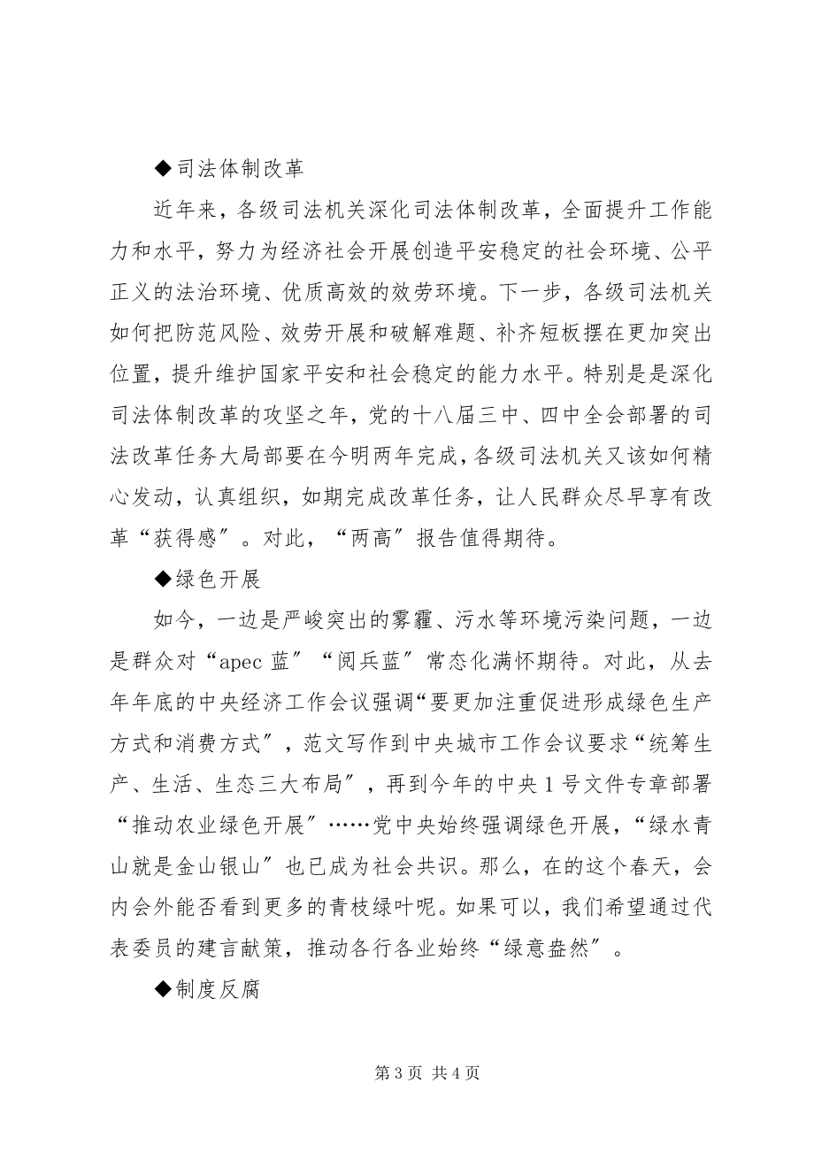 2023年学习全国两会精神两会主要内容思想汇报汇总篇.docx_第3页