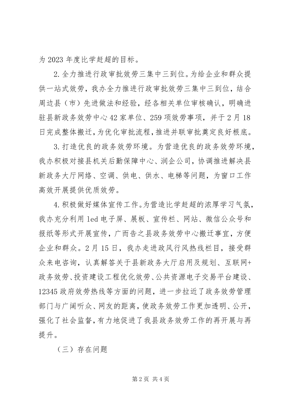 2023年县政务办第一季度工作总结和第二季度工作打算.docx_第2页