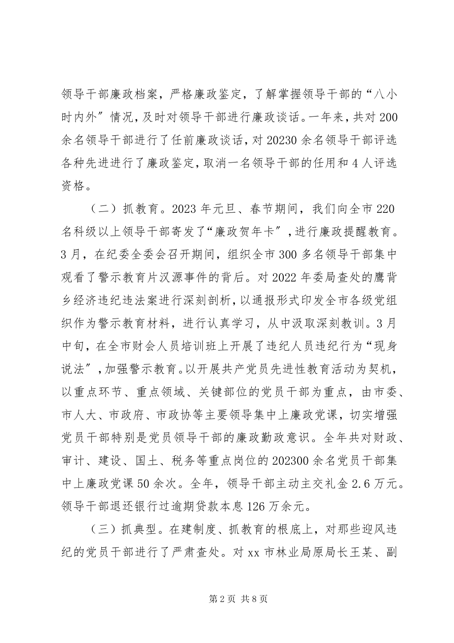 2023年市纪委监察局专项治理工作调研报告.docx_第2页