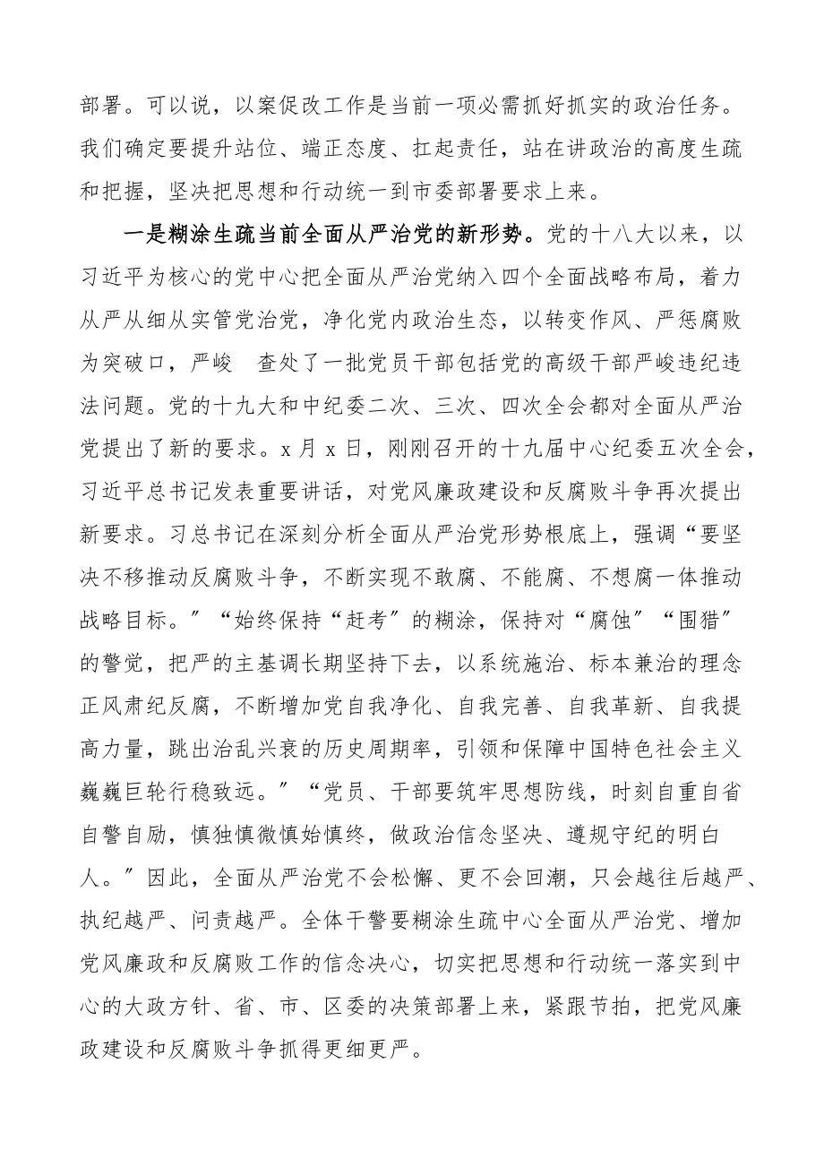 2023年在区法院以案促改动员暨警示教育大会上讲话.docx_第2页