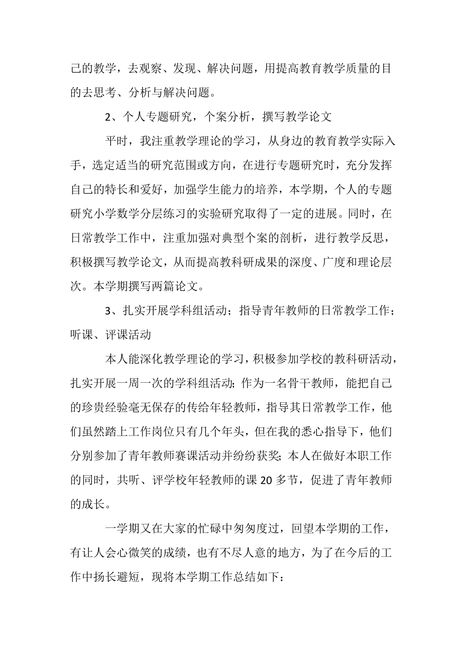 2023年教师教学科研工作总结.doc_第2页