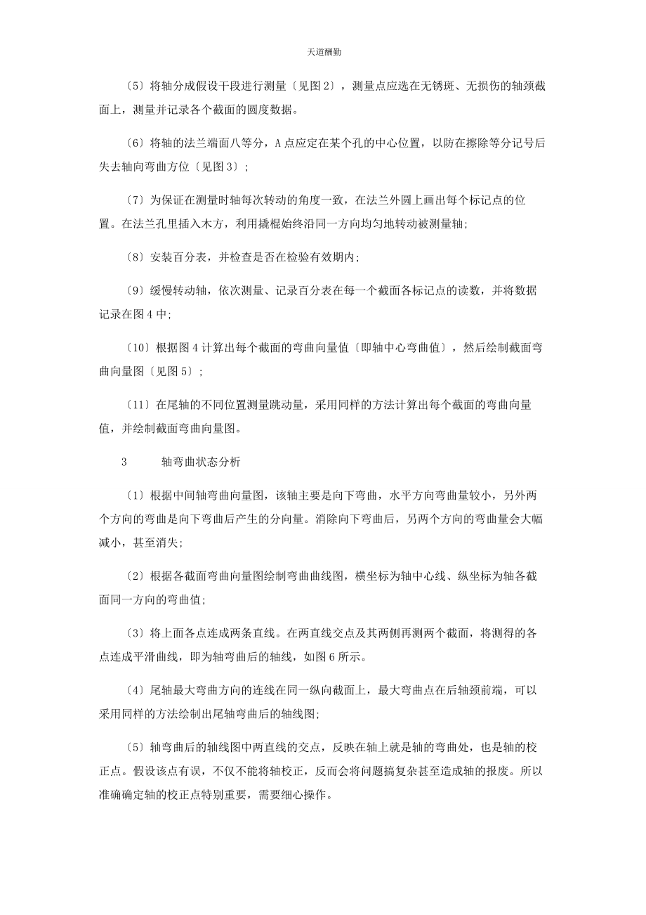 2023年大型锻件轴的校正与修复工艺.docx_第3页