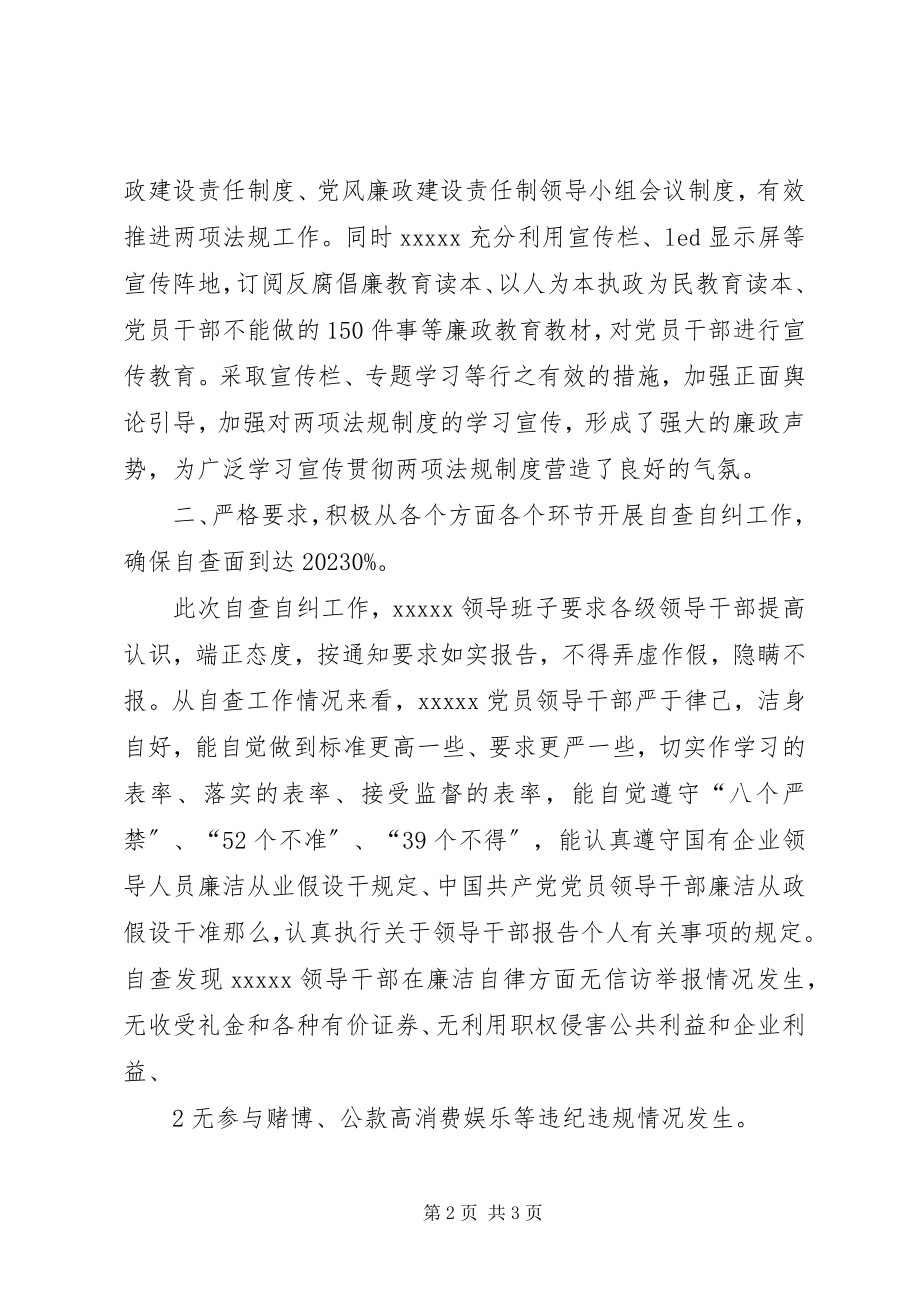 2023年开展学习贯彻两项法规工作情况汇报.docx_第2页