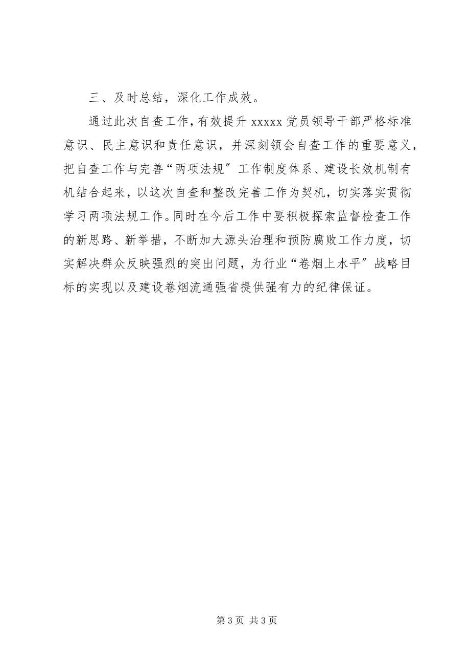 2023年开展学习贯彻两项法规工作情况汇报.docx_第3页