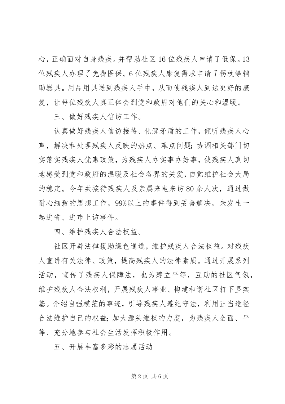 2023年社区残疾人和老龄工作总结.docx_第2页