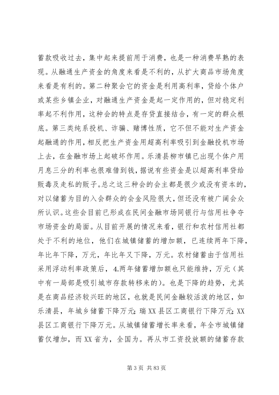 2023年市经济调查的报告.docx_第3页