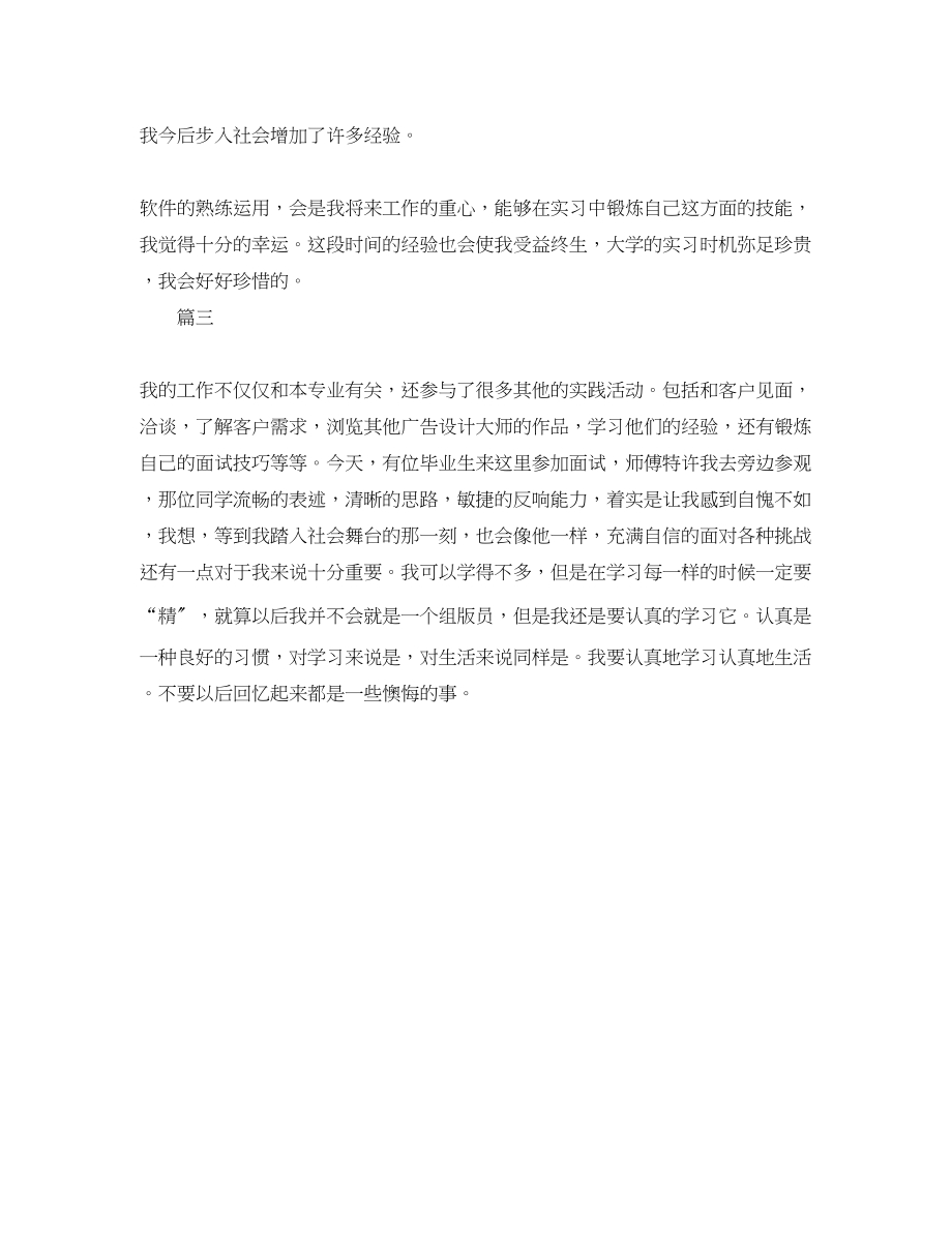 2023年平面设计师实习周记三篇.docx_第2页