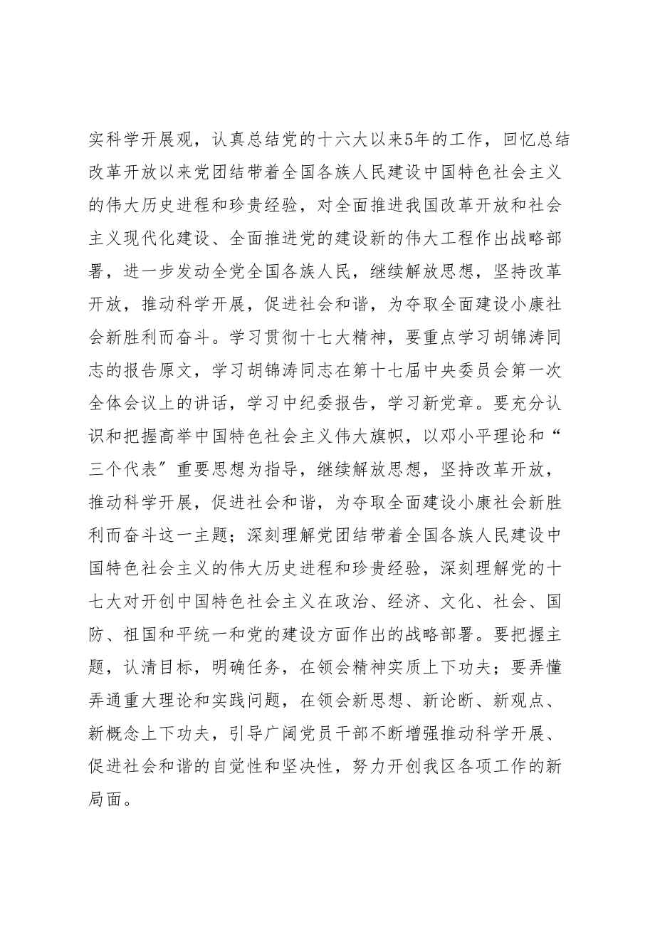 2023年学习宣传贯彻党的十七大精神方案 .doc_第2页