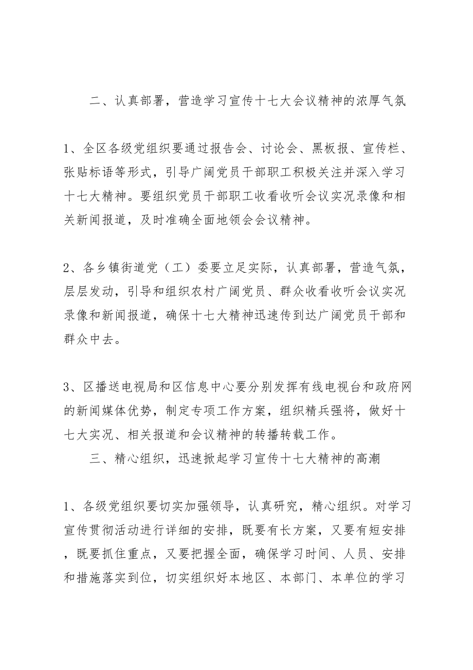 2023年学习宣传贯彻党的十七大精神方案 .doc_第3页