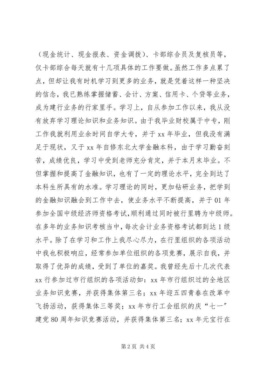 2023年银行科长竞聘演讲稿.docx_第2页